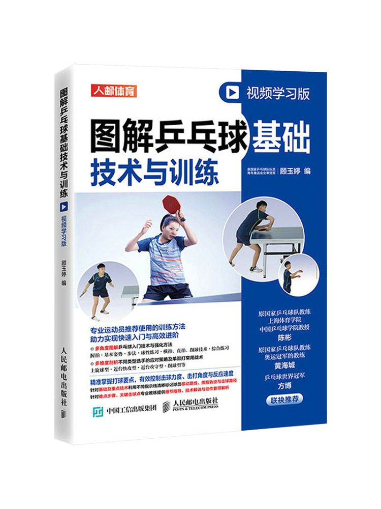 Book-Winshare Illustrated Tabl - Table Tennis Basic のレビューと価格